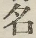 글자 名