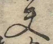 夫 위치 확인됨