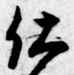 位置 確認된 仕