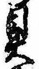 具 위치 확인됨