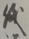 儀 위치 확인됨