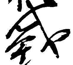 Đã định vị 戦