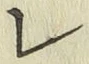 Chữ レ