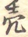 未割り当ての位置