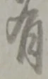 有 위치 확인됨