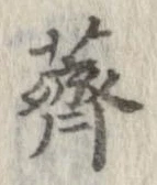 薺 위치 확인됨