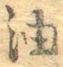 油 위치 확인됨