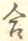 合 위치 확인됨