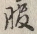 位置 確認된 服