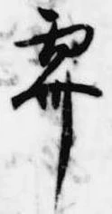 霽 위치 확인됨