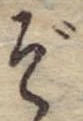 ぞ 위치 확인됨