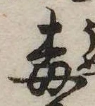 梅の位置