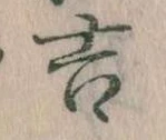 位置定マレル吉