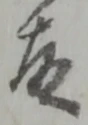 故 위치 확인됨