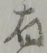 有 위치 확인됨