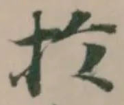 扵の位置