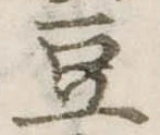 豆 위치 확인됨