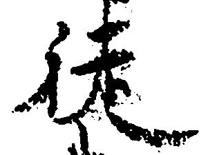 徒 위치 확인됨