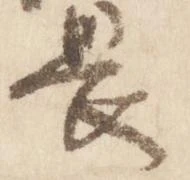 畏 위치 확인됨