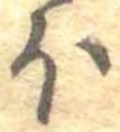 𛃀 위치 확인됨