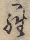 羅 위치 확인됨