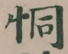 位置定マレル恫