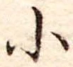 小 위치 확인됨