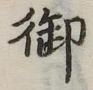 御 위치 확인됨