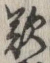 歎 위치 확인됨