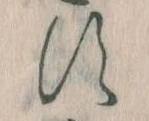 Đã định vị す