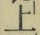 글자 上
