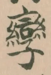 孿 위치 확인됨
