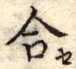 合 위치 확인됨