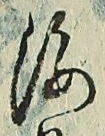글자 海