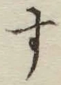 Character す