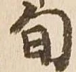 旬 위치 확인됨
