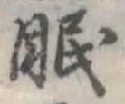 眠 위치 확인됨