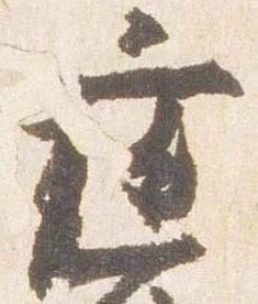 已定位庭