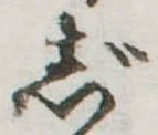 位置定マレルじ