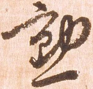 勲 위치 확인됨