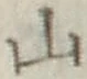 字山
