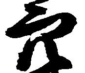 穴 위치 확인됨