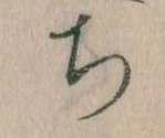 ち 위치 확인됨