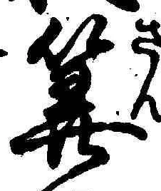 글자 算