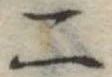二 위치 확인됨
