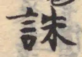 誅 위치 확인됨