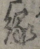 縁 위치 확인됨