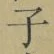 字子