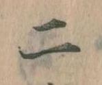 二 위치 확인됨