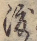 渡 위치 확인됨
